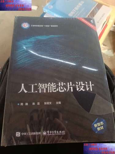 人工智能芯片设计